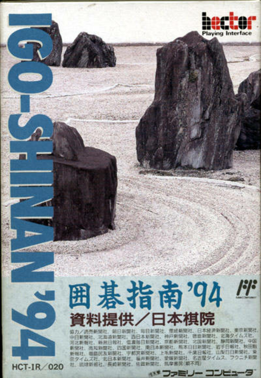 Igo Shinan '94 (Japan) box art